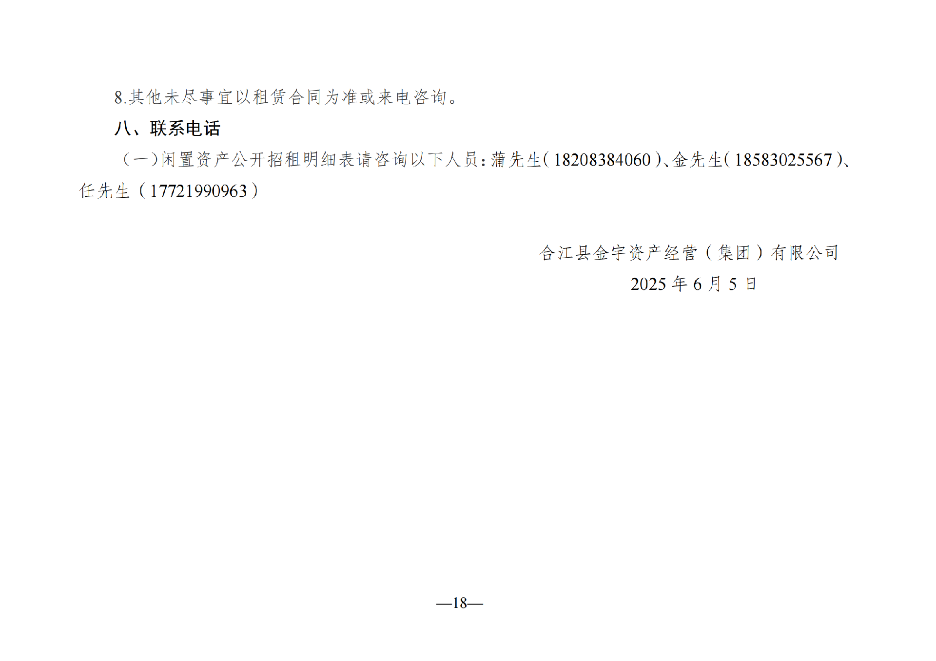 2025年6月闲置资产招租公告_17.png