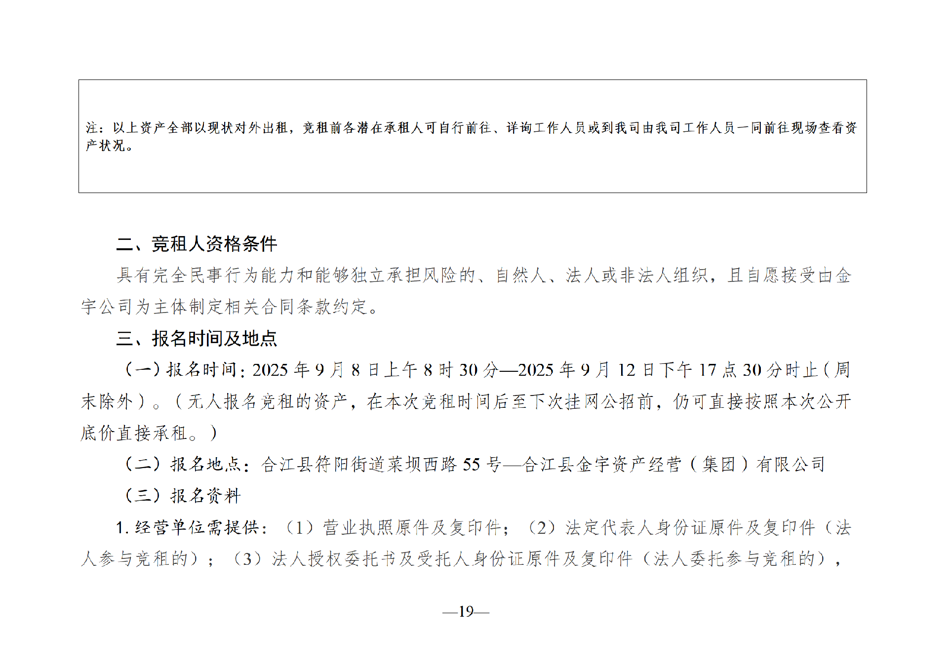 2025年9月闲置资产招租公告_19.png