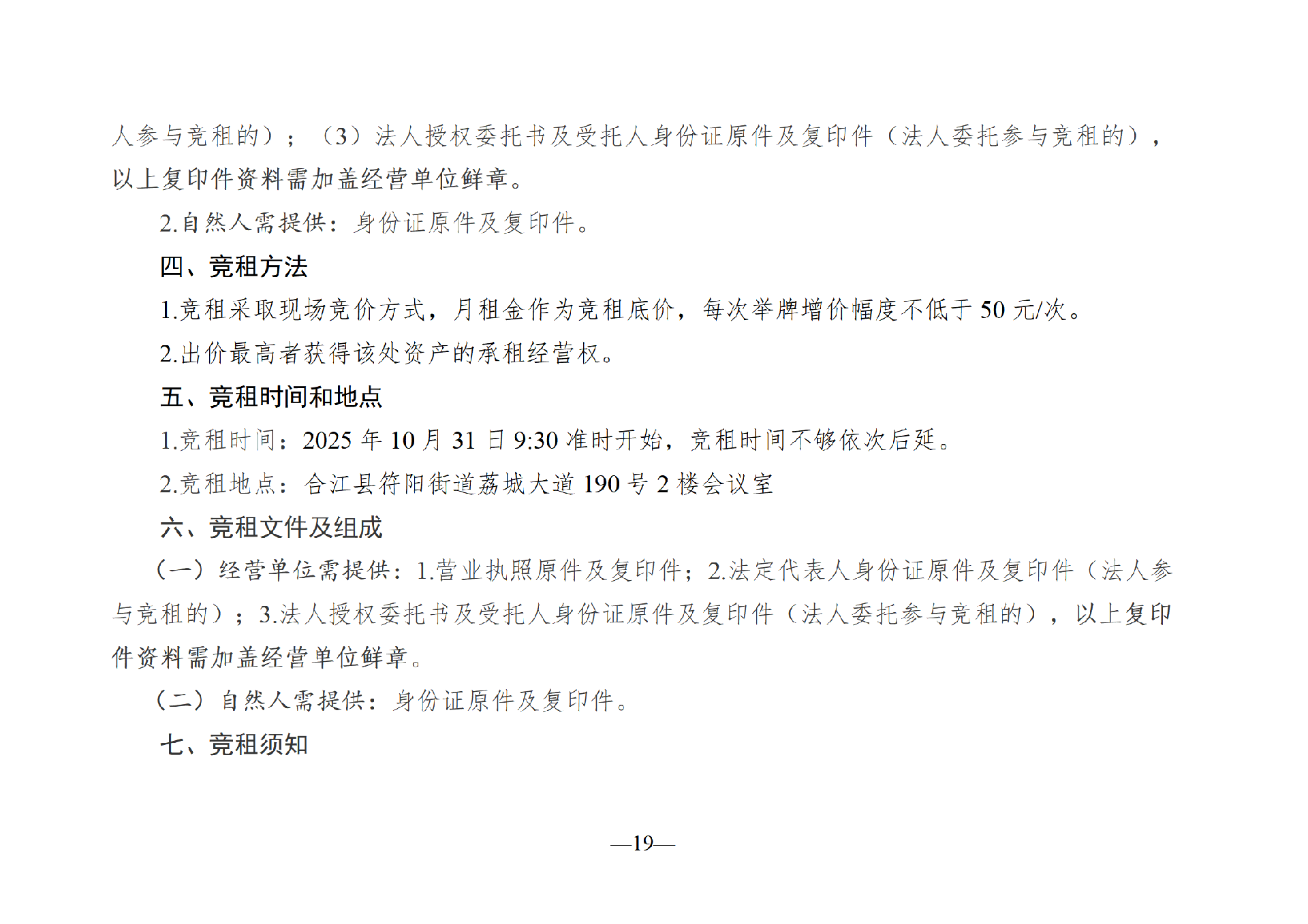 2025年10月闲置资产招租公告(10.21)_19.png