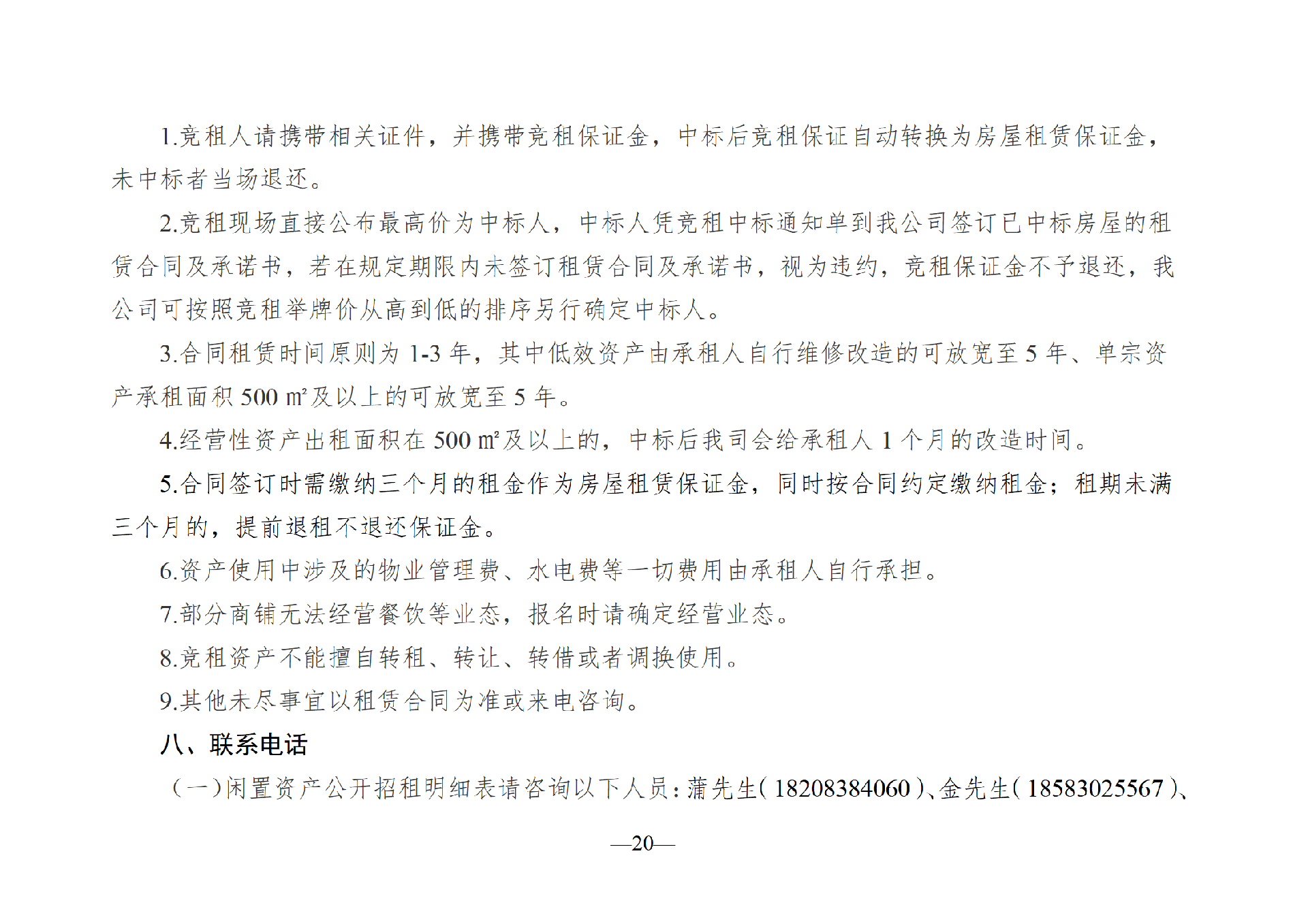 2025年10月闲置资产招租公告(10.21)_20.png
