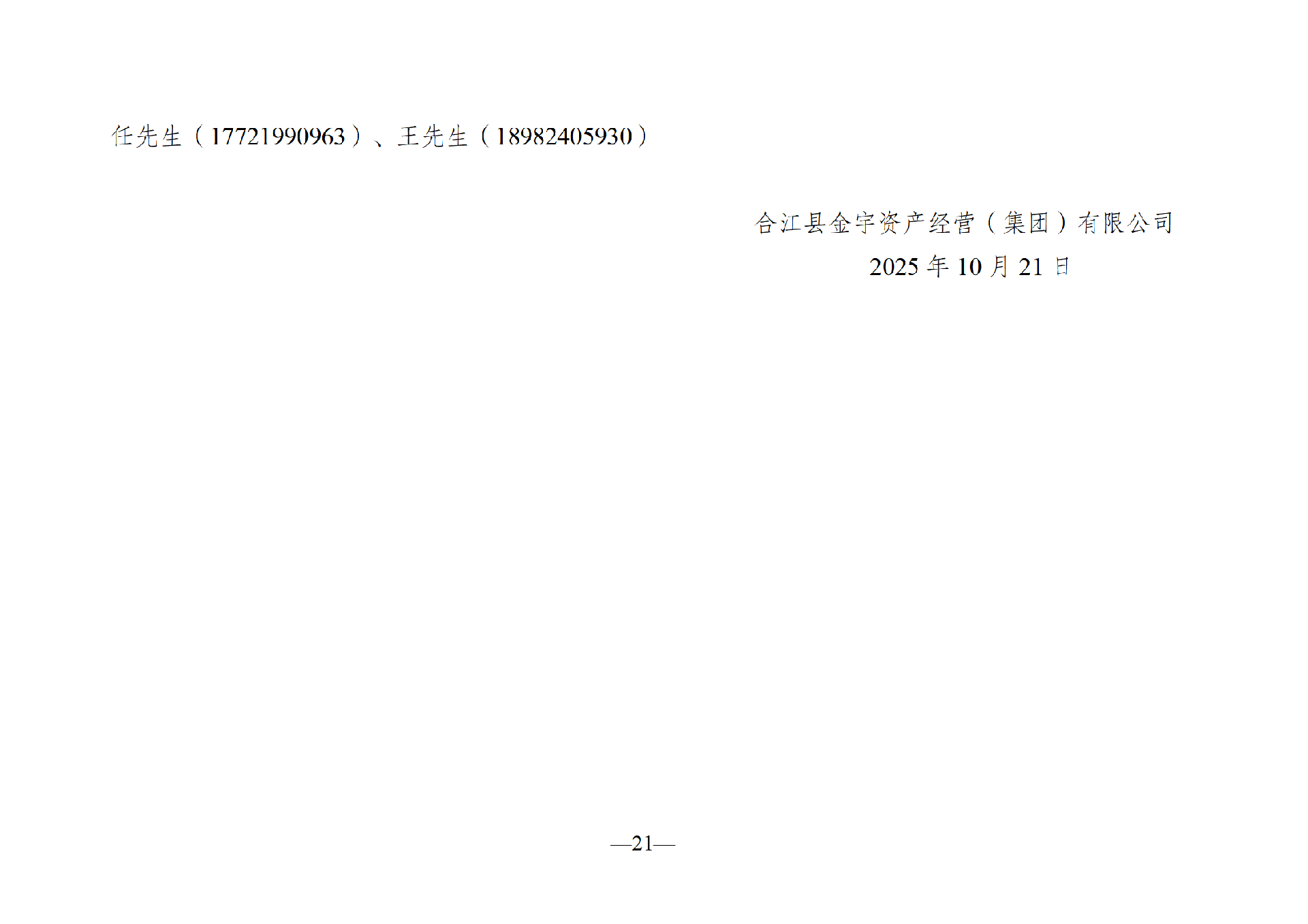 2025年10月闲置资产招租公告(10.21)_21.png
