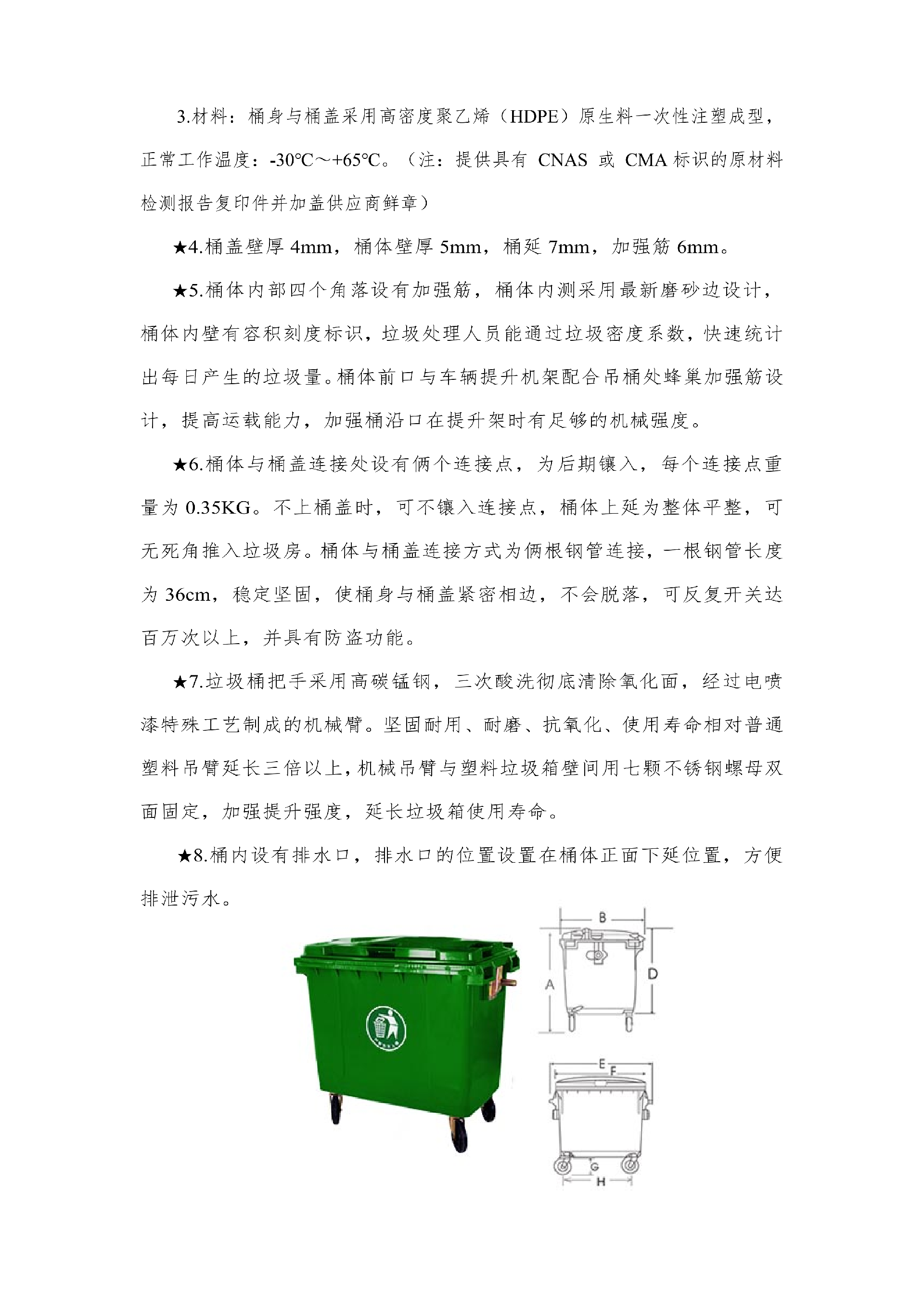 合江县城市开发投资（集团）有限公司 关于合江县城乡生活垃圾分类收转运建设处置项目设备的询价公告_06.png